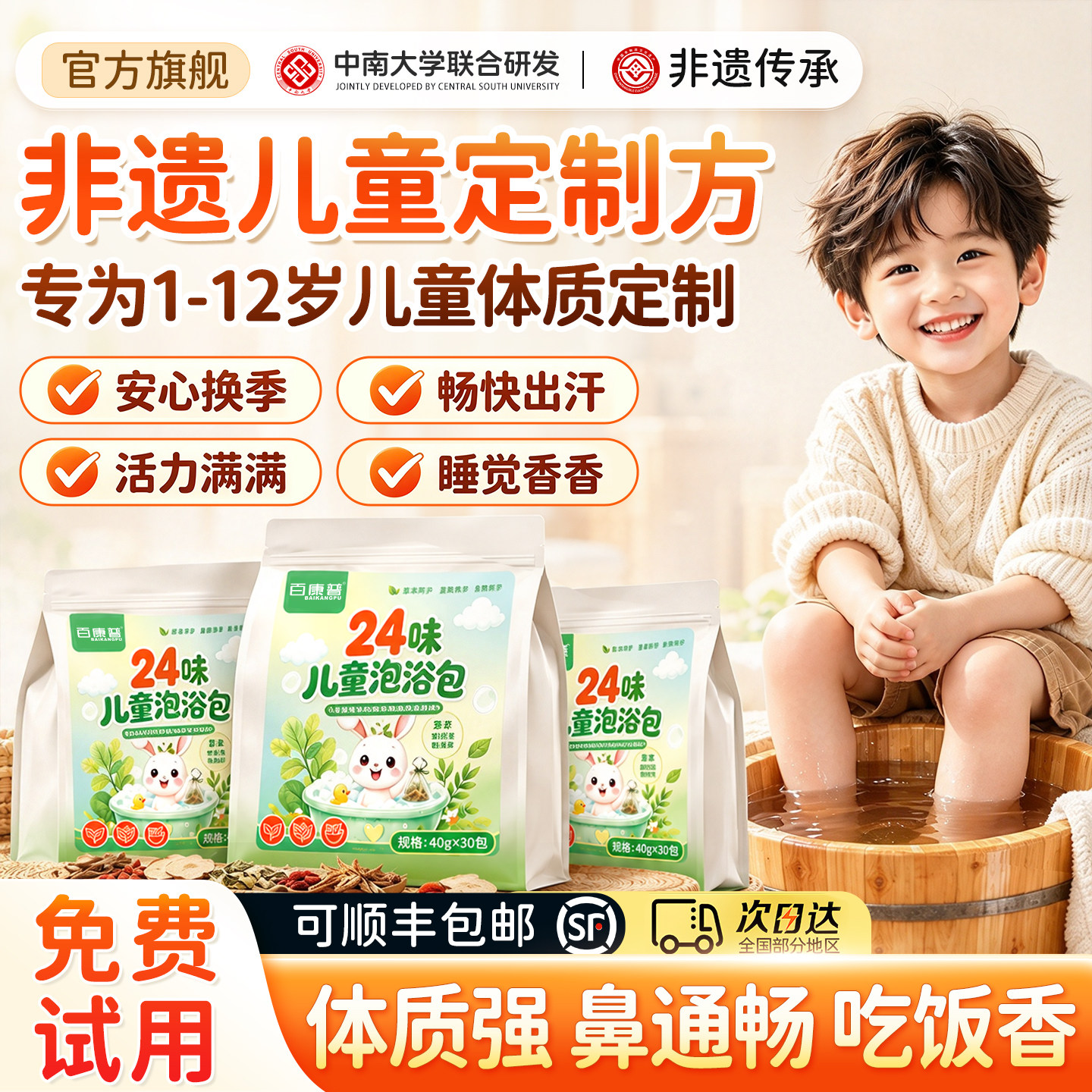 【热销100w+】儿童泡脚药包第I名
