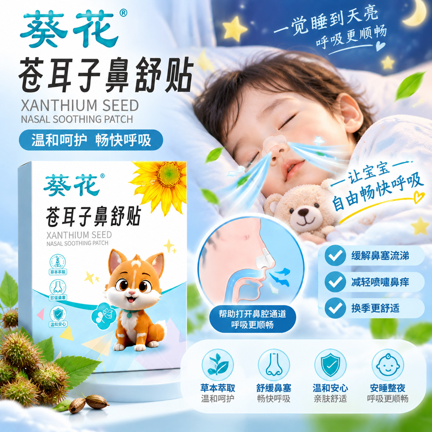 苍耳子鼻舒贴官方旗舰店儿童成人鼻塞通鼻中药鼻通贴通气鼻贴