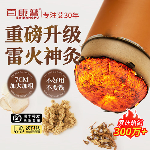 【央ma力荐好货】7CM雷火灸第1名