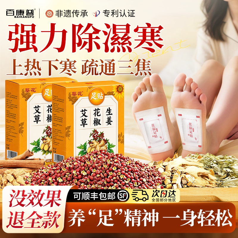 【央ma热卖】三伏花椒足贴第I名