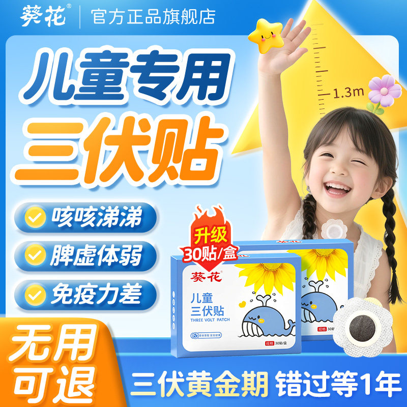 三伏天儿童艾灸贴冬病夏治湿纯中药祛排成人脾胃官方旗舰店穴位毒