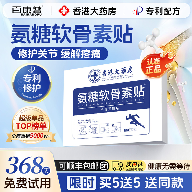 【官方正品】氨糖软骨素第1名