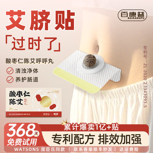 国货之光&酸枣仁艾脐贴热销第I名