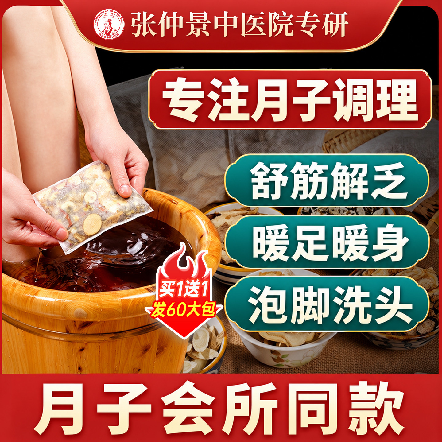 【月子专用】泡脚包发60包