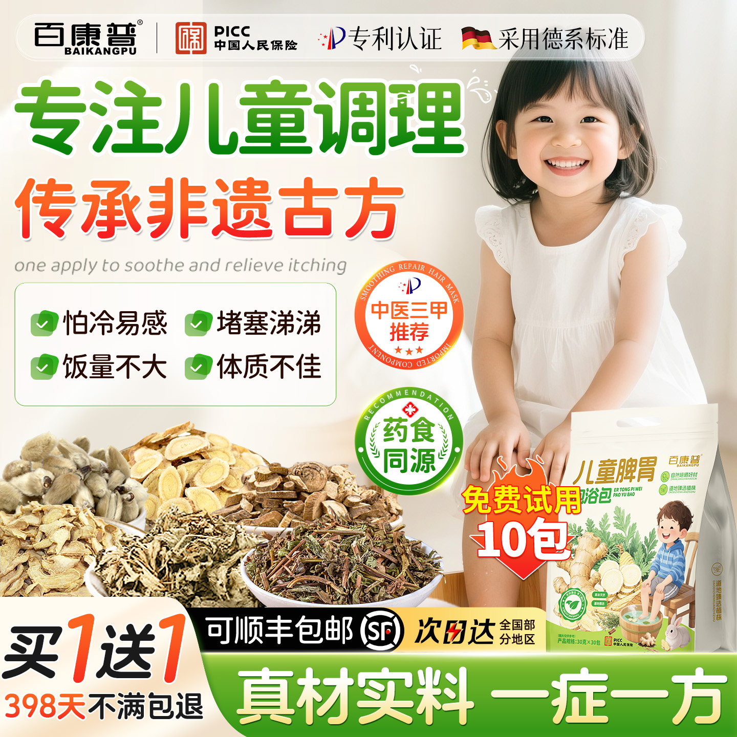 【非遗配方】儿童泡脚药浴包第1