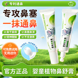 儿童舒鼻膏涂抹鼻腔提神醒脑草本植物成人宝宝通气贴鼻塞通鼻神器