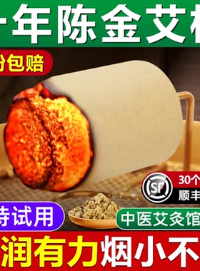 十年陈黄金小艾灸柱纯艾草家用艾条官方旗舰店正品五年陈艾柱艾灸