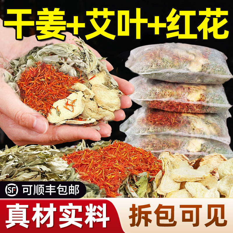 熱銷6000W+！干姜艾葉紅花泡腳包