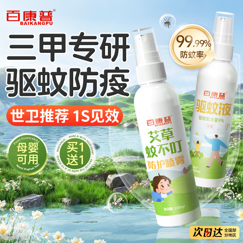 央ma力荐&婴童驱蚊喷雾销第1名