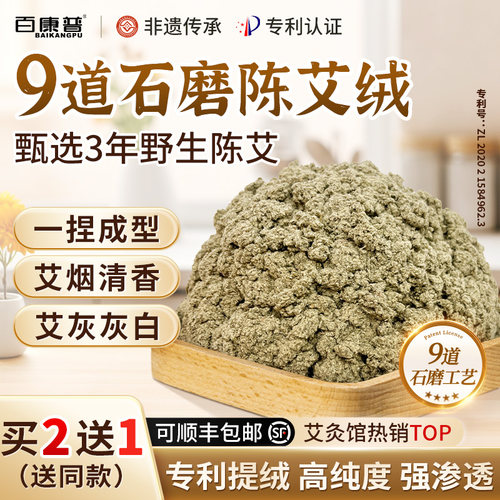 国货之光&热销NO1石磨野生陈艾绒