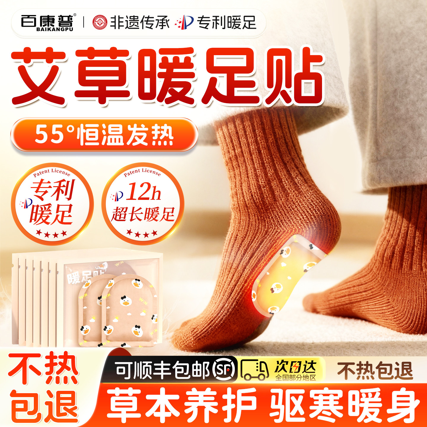 热销600W+！暖足贴驱寒暖身第1名