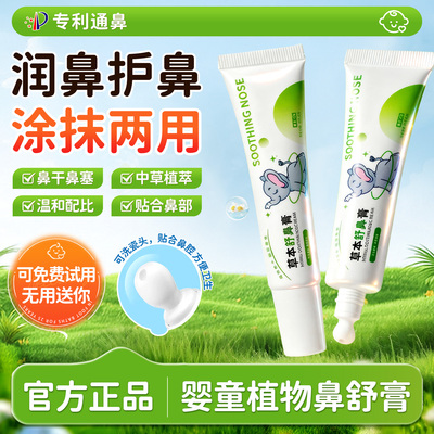 央ma力荐&婴童草本鼻舒膏热销第I
