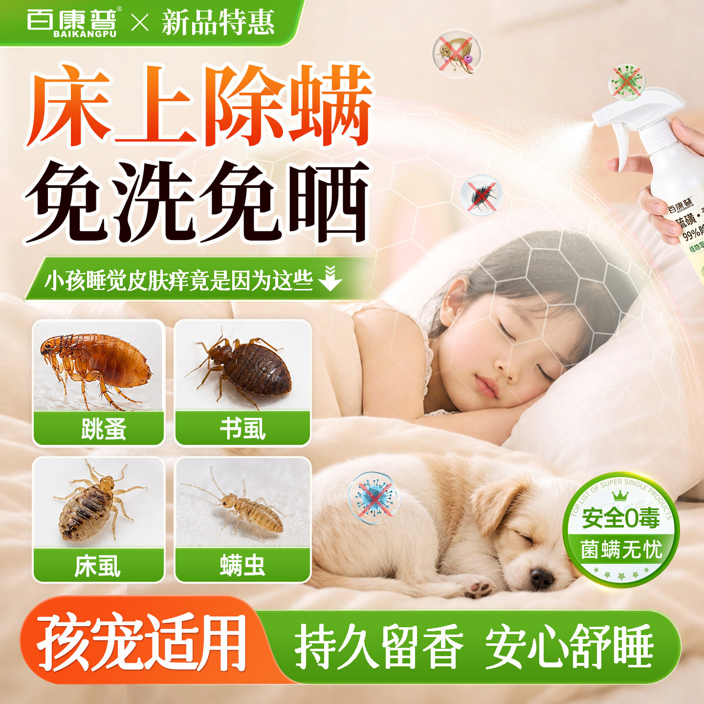 【限时买1送1】除螨×除菌×除味