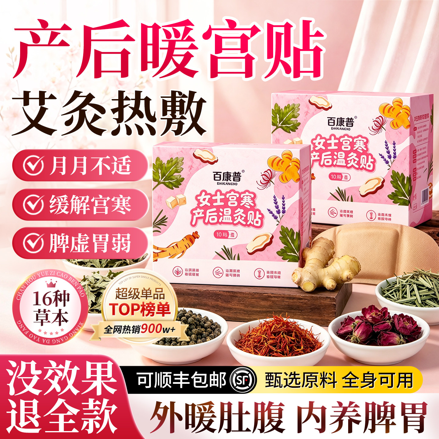 全网热销10W+!女士暖宫艾灸贴!