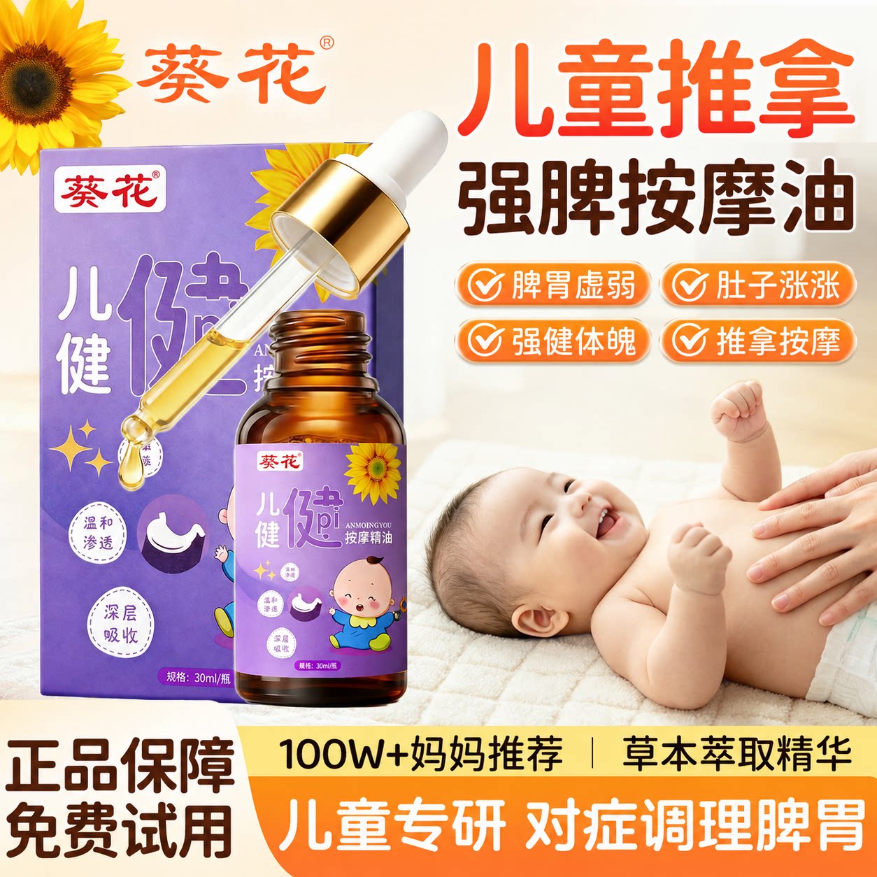 葵花正品&儿童推拿按摩精油第I！