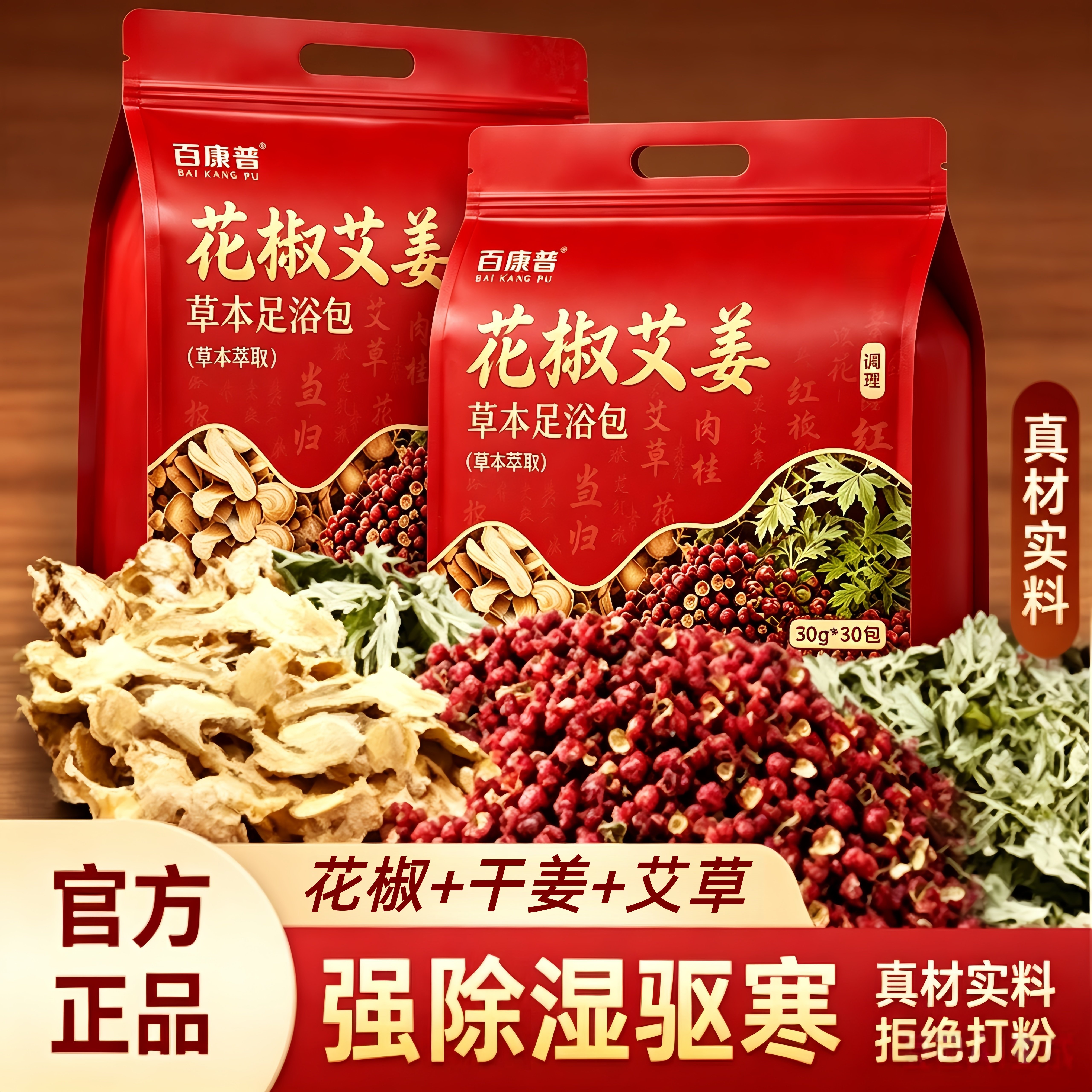 花椒生姜泡脚药包湿睡眠排汗寒毒去艾草产后月子草本足浴包粉专用
