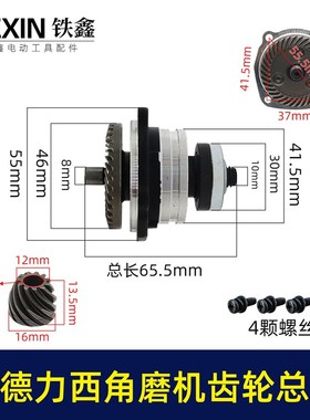 配德力西角磨机齿轮箱总成H角磨机配件02517