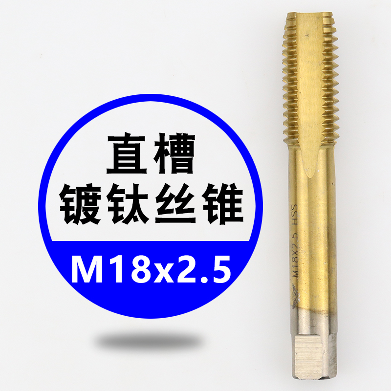 直槽螺旋机用丝锥丝攻螺纹不锈钢机攻y牙钻头m3m4m5m6m8m10m12