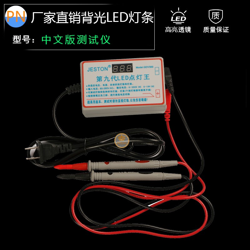 300V高亮版LED测试仪免拆液晶电视屏LEMD背光灯条灯珠测试工具