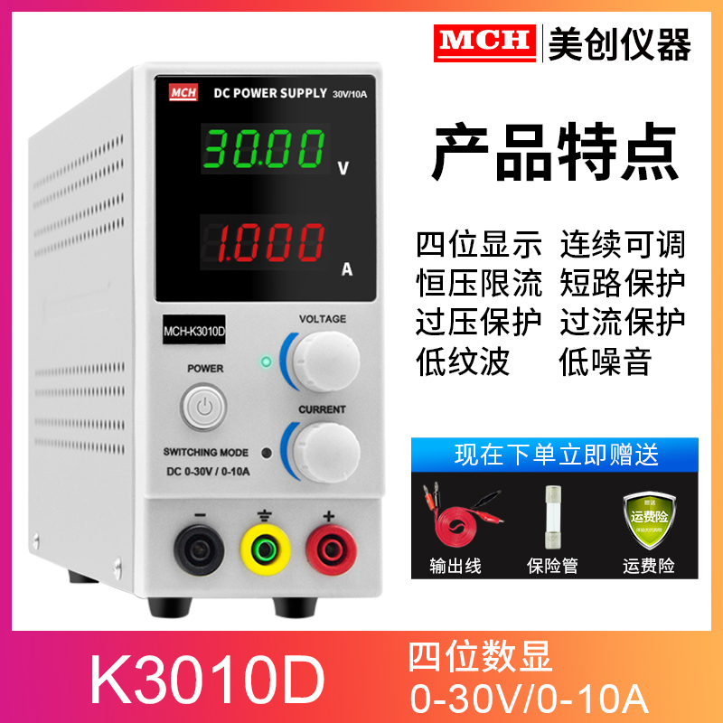 美创30v5a可调电源稳压电源直流电源0-30v10a 60v5a 30v20a