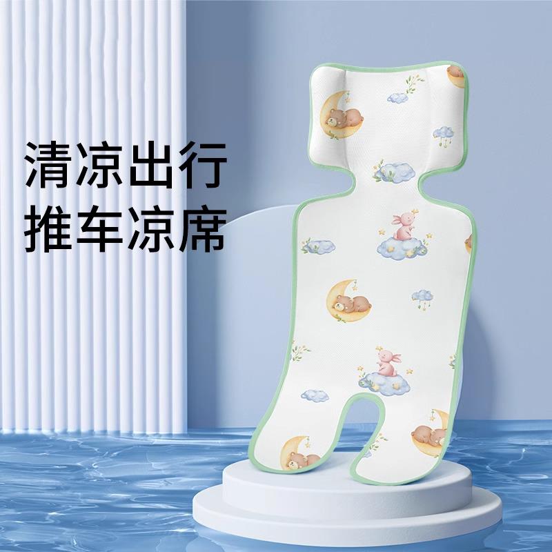 婴儿车凉席推车坐垫安全座椅夏季通用餐椅遛娃神器冰丝宝宝竹藤席