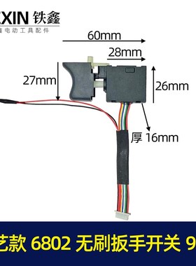 配9线开关锂电扳手控制器保护板x配大艺无刷扳手控制板9条线04570