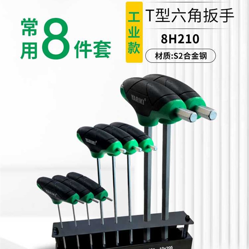 T型梅花星形S2米字6角星螺丝刀公C制内六角花型扳手套装T20T15