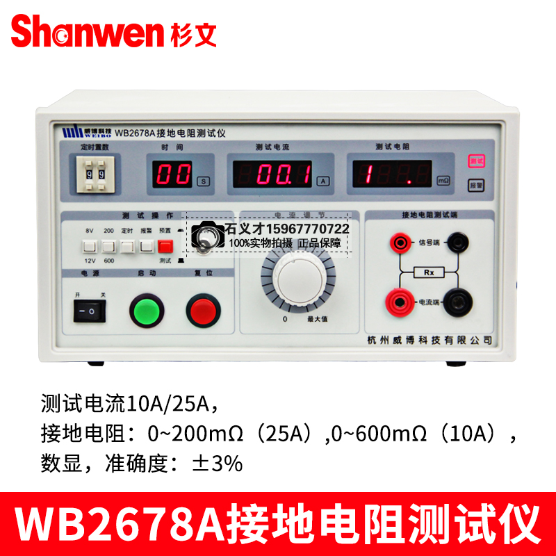杭州威博接地电阻测试仪安全测试仪安规WB2678A-30A/WB2678A-25A