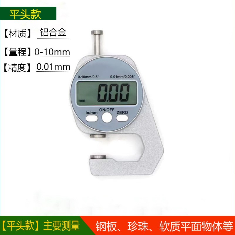 0.001mm电子数显百分千分厚度规纸张薄膜布料板材测厚规测试仪表