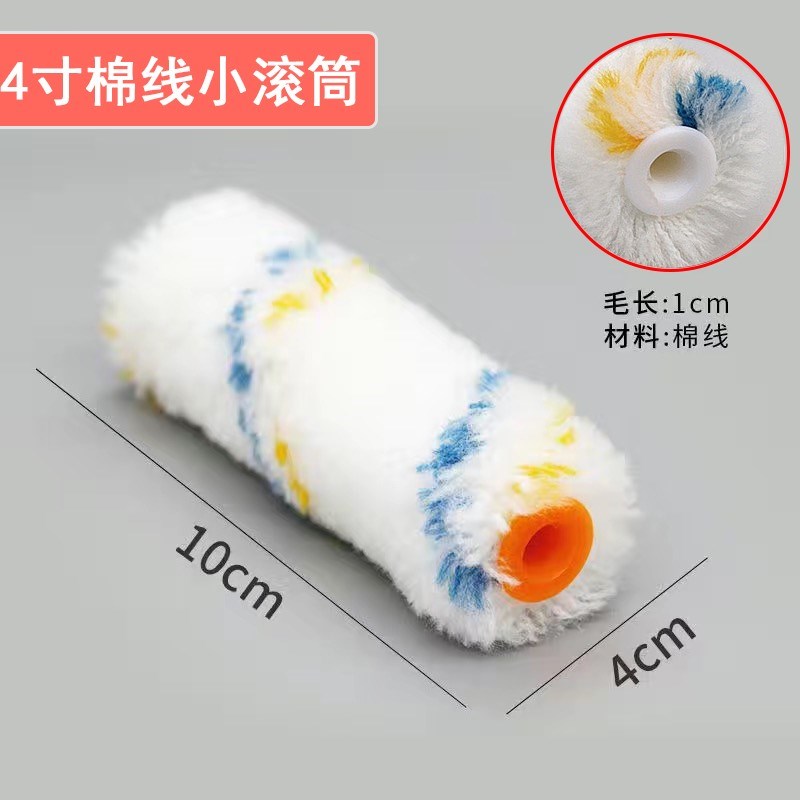 4寸滚筒刷小拇指滚芯乳胶漆油漆涂料滚筒6寸8寸船刷修补工具小滚