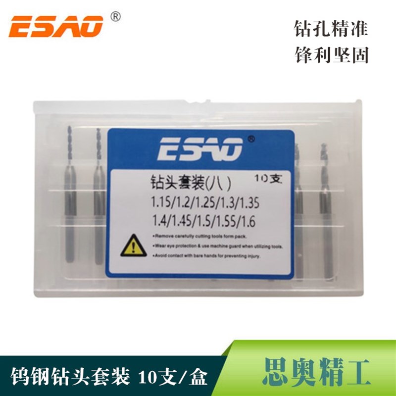 10支装PCB合金钨钢麻花钻微型小径J定柄扩孔不锈钢小钻头套装