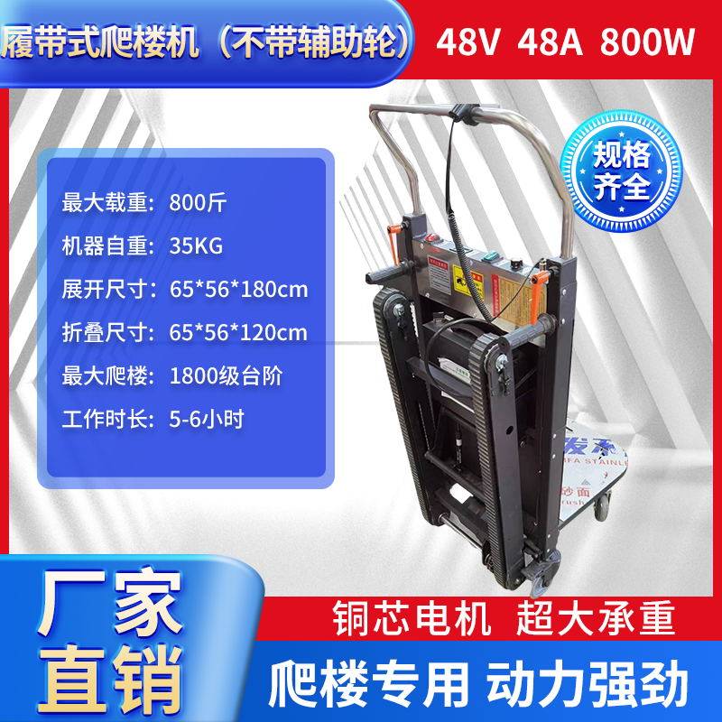 电动爬楼机自动上下楼爬楼神器载物搬运车载重家具家电建材可折叠