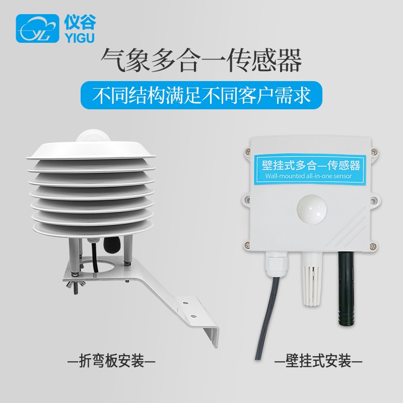 噪声扬尘农业气象站百叶箱光照二氧化碳传感器温湿度pm2.5/10/100