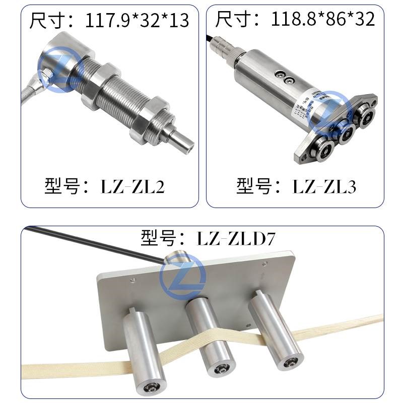 合肥力智LZ-ZL7高精度三滑轮张力传感器纱线布S带薄膜纸张卷扬机
