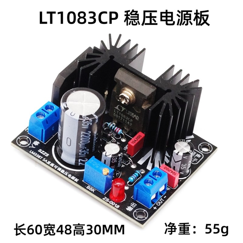 直流可调稳压电源板LM3m17 LM338T LT1083CP  5A 7A灯丝线性稳压