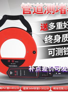 泽迈智能管道测堵仪排堵器管道测堵器探管器电工穿线管探测器疏通