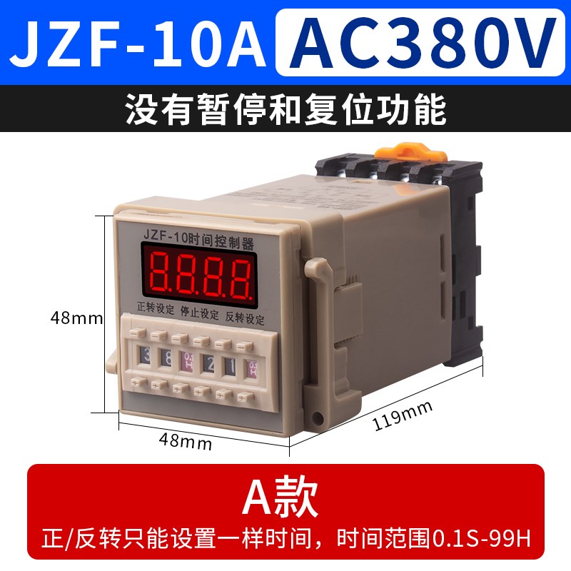 JZF-10正反转循环时间继电器220V延时可调直流电机正反转自动控制