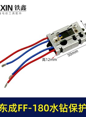 海王SKT1301立式水钻软启动开关水钻过载Q保护开关02329