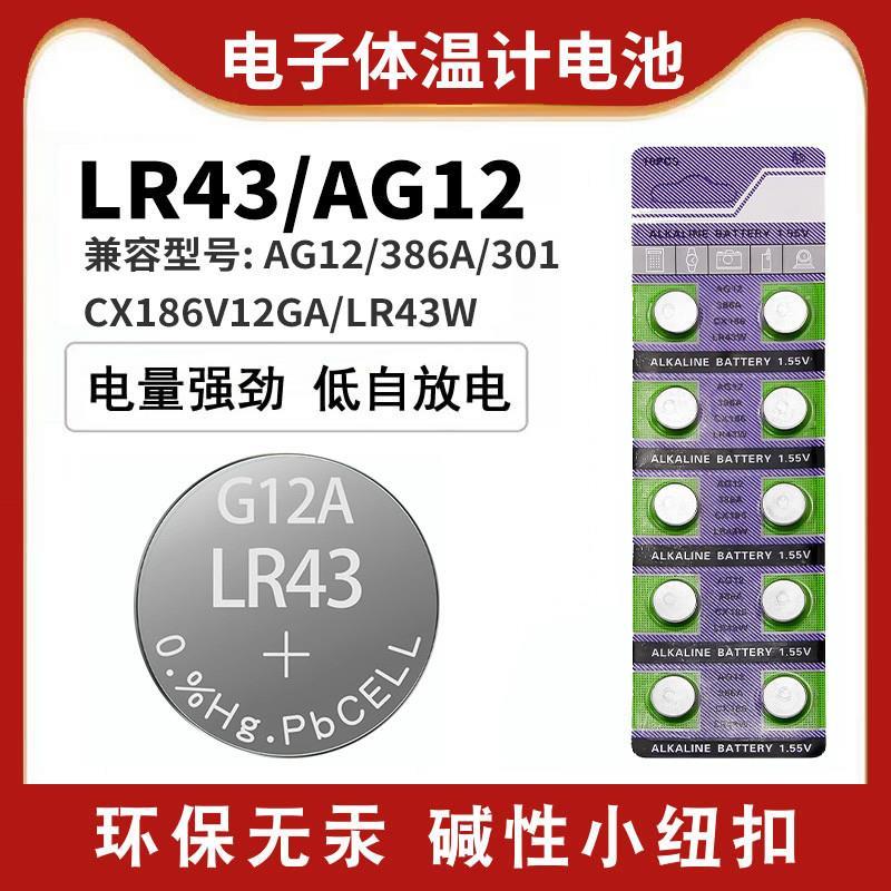 AG12电子LR43386VD0S纽扣