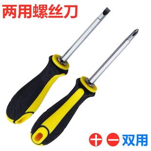 磁性梅花平头家用双头起子工具 易力友十字一字两用螺丝刀批套装