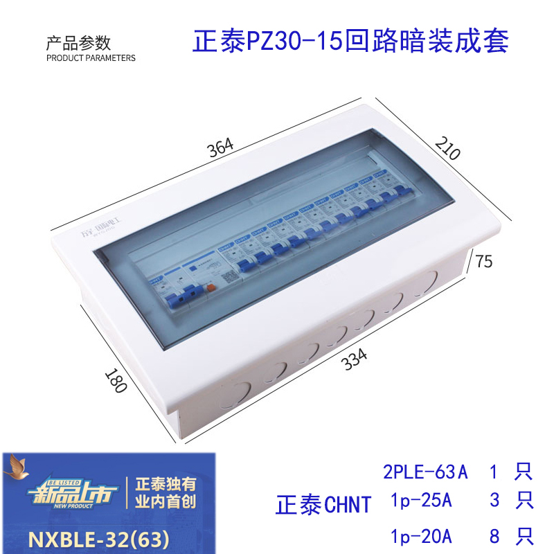 家用配电箱强电箱暗装12回路箱漏电空开成套PZ30 9-13 15路空开箱