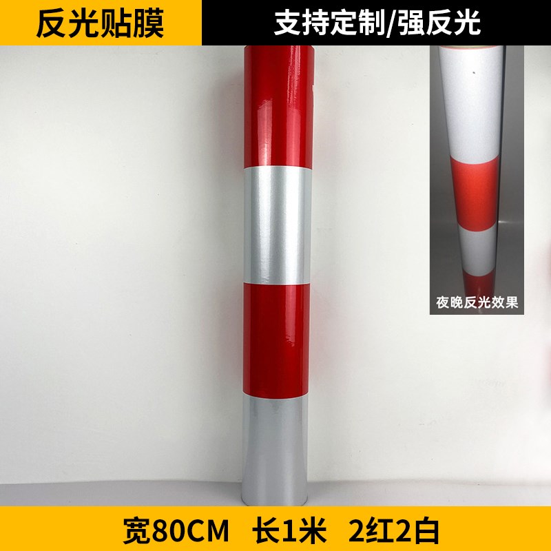 反光警示胶带黑黄红白高亮斜纹贴条纸夜间交通安全标识防撞反光膜
