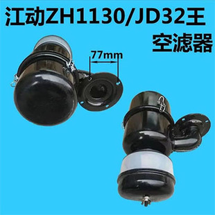 江动江淮柴油机空滤器ZH1130空气滤清器JD32王/33 32匹33马力
