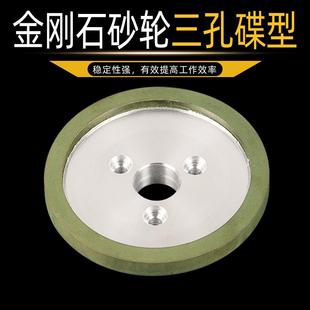 金刚石合金树脂砂轮自动车床磨刀机蝶形油轮D125三孔碟形45度90度