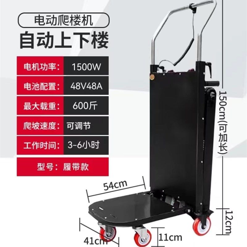 电动爬楼机履带式上楼梯搬运神器家具家电建材全自动搬运车爬楼车