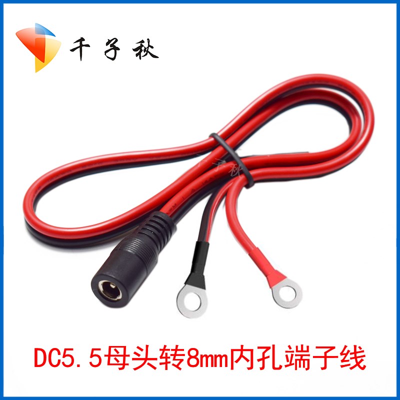 DC5521/5525公母头转O型端B子铜鼻大功率转换电源测试线监控安防