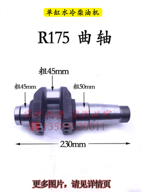 常柴R175R180R190L12H16常发CF176CF15柴油机曲轴6 8匹10马力配件
