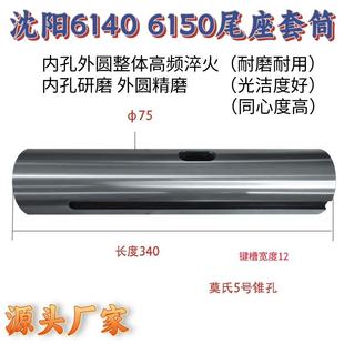 6150安阳6180 车床尾座套筒沈阳云南大连宝鸡6140 6163尾座锥筒
