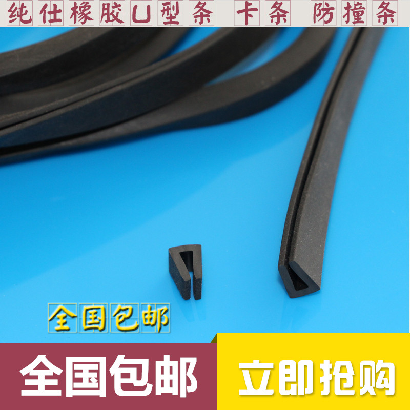 橡胶包边条 U型橡胶条 橡胶防撞条 卡槽 橡胶条 玻璃嵌条钢板卡条