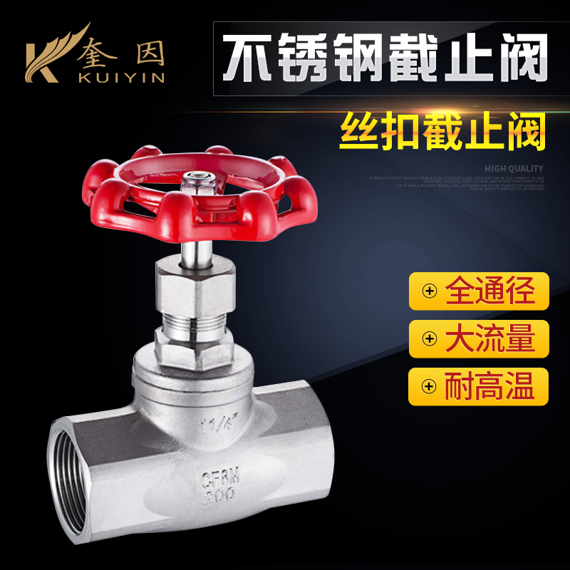 201/304/不锈钢内螺纹截止阀 丝口截止阀 开关阀DN15 20 25 40 50